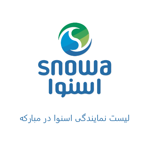 نمایندگی اسنوا مبارکه
